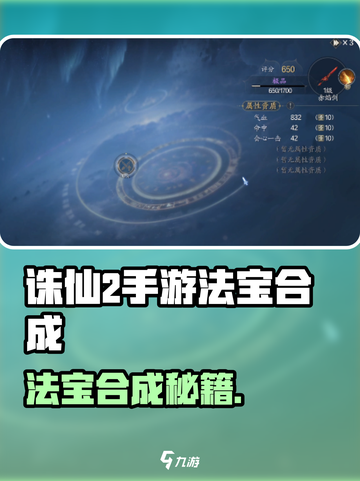 《诛仙2手游法宝合成秘籍！🔥》🔮✨截图1