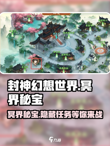 封神幻想世界冥界秘宝🔥奇遇打法大揭秘！截图1