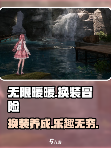无限暖暖好玩吗介绍截图1