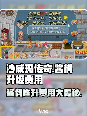沙威玛传奇🔥酱料连升超值费用大曝光！截图1