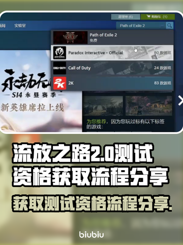 流放之路2测试资格获取全流程分享💥🎮截图1