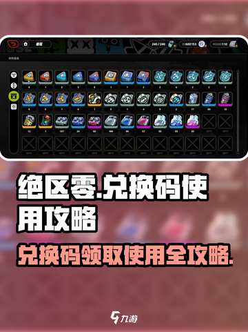 绝区零💥兑换码在哪换？攻略来了！🔥截图1