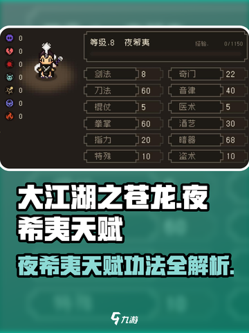 大江湖之苍龙与白鸟夜希夷天赋有哪些介绍截图1