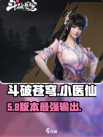 斗破苍穹🔥小医仙强度爆表！💥截图1