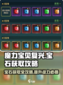魔力宝贝复兴💎宝石获取大全，玩家必看！