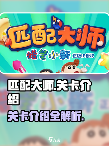 匹配大师有几关介绍截图1