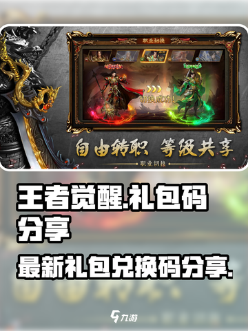 王者觉醒礼包码分享介绍截图1