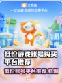 低价游戏账号交易平台推荐，买号便宜到哭🔥🎮