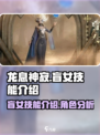 龙息神寂盲女怎么样介绍