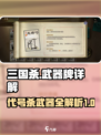 代号杀武器有哪些介绍