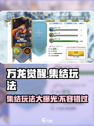 万龙觉醒集结🔥玩法超简单，新手必看！截图1
