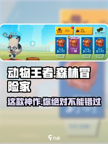 动物王者🔥竟是这个国家的公司出品！你猜对了吗？截图1