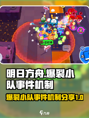 爆裂小队事件能自选吗介绍截图1