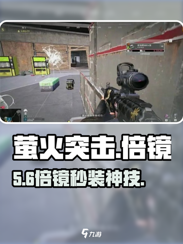 萤火突击‼秒装倍镜神操作🎯截图1