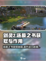剑灵2还原之书🔥获取攻略及作用大揭秘！
