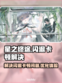 星之终途🔥闪退卡顿？终极解决方案来了！