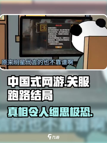 中国式网游《关服跑路》结局🔥真相让玩家怒了！截图1