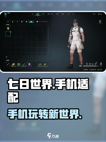 《七日世界》手机玩不了？❌真相竟是这样……🎮截图1