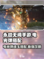 永劫无间手游⚡电光弹魂玉搭配推荐，轻松制胜！