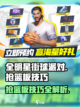 全明星街球派对抢篮板怎么抢介绍截图1