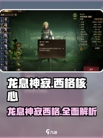 龙息神寂西格核心怎么样介绍截图1