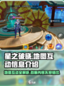 星之破晓地图互动有那些介绍