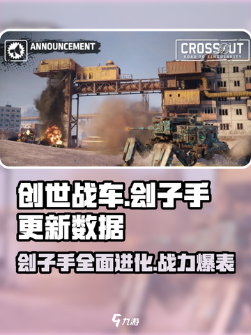 创世战车⚡刽子手全面更新 数据大曝光🔥截图1