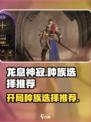 龙息神寂开局选择种族推荐介绍