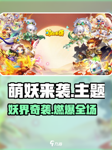 萌妖来袭！🔥超萌妖精等你收服！🎮截图1