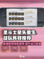 圣斗士星矢重生🔥最强战队阵容推荐！💥