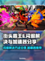 街头霸王6🔥闪退解决+加速器分享💡