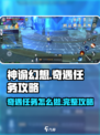 神谕幻想奇遇任务怎么做介绍