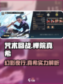 咒术回战幻影夜行禅院真希怎么样介绍