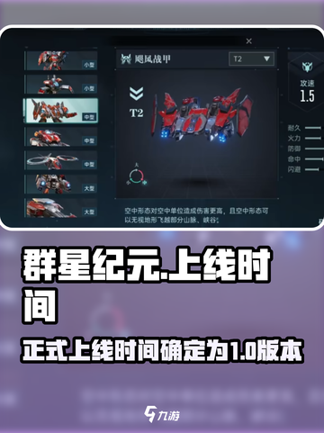 群星纪元正式上线时间介绍截图1