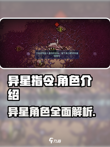 异星指令角色都有什么介绍截图1