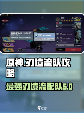 原神🔥刃境流队最强配队分享⚡必看攻略截图1