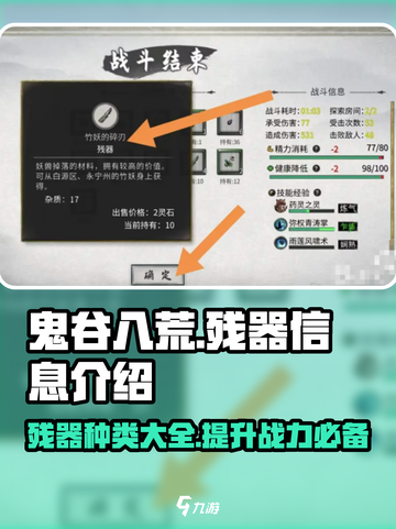 鬼谷八荒手游🔥残器大全，助你战力飙升！截图1