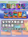 宝可梦大集结🔥精灵熟练度速查攻略来啦！