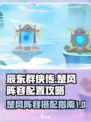 辰东群侠传楚风阵容如何配置介绍