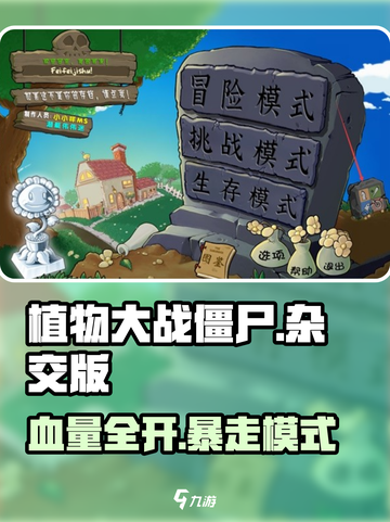 💥植物大战僵尸杂交版血量揭秘！👀截图1