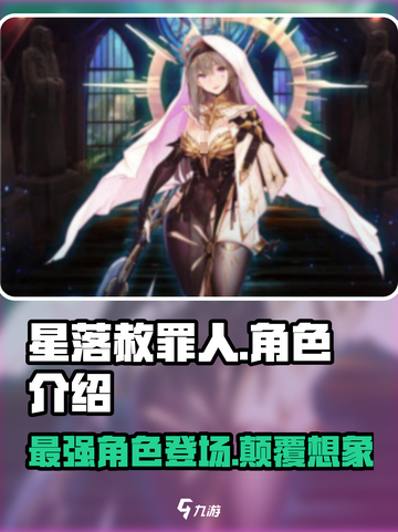 星落赦罪人🔥：超强解析，不容错过的游戏🔥截图1
