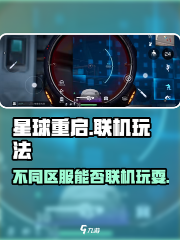 星球重启不是一个区可以玩吗介绍截图1