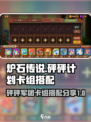 砰砰军团怎么构筑卡组介绍