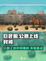 巨匠眼上线时间🔥公测爆料来了！💥
