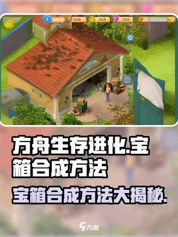 庄园合合🔥宝箱合成秘籍💎游戏大佬都在看！截图1