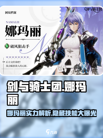 剑与骑士团🔥娜玛丽超强详细介绍来啦！✨截图1