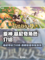 原神基尼奇🔥超强角色解析，必看攻略！
