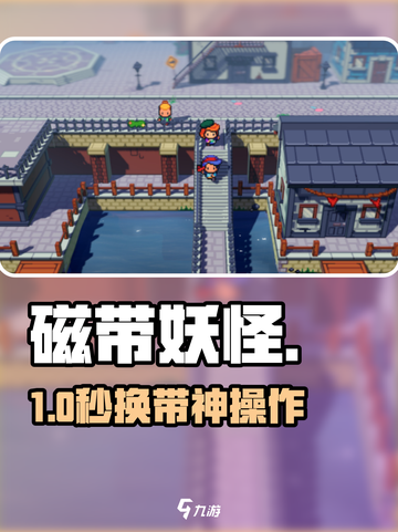 🎮磁带妖怪换带神操作！截图1