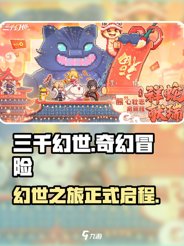 三千幻世是什么游戏介绍截图1