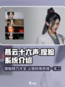 燕云十六声捏脸系统介绍介绍